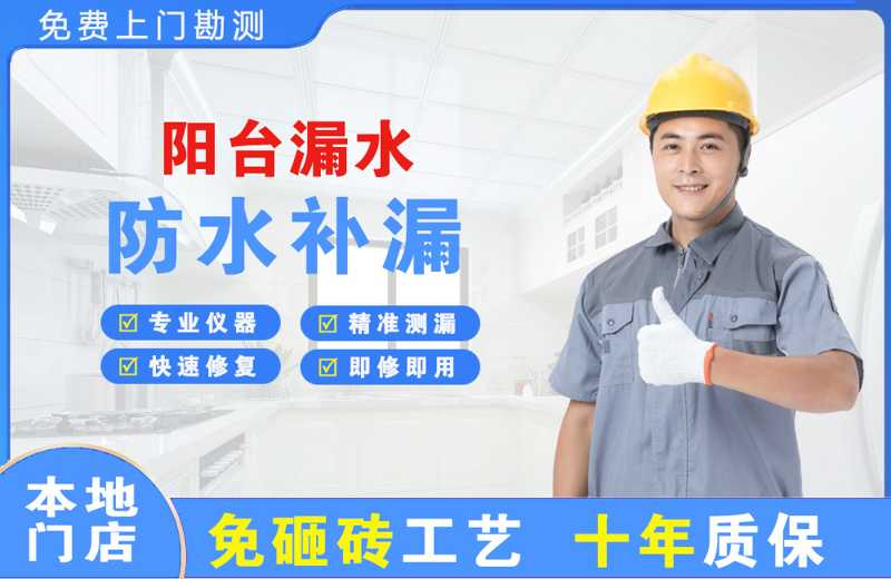 柳河阳台漏水维修